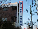 看板の濤和(とうわ)イメージ